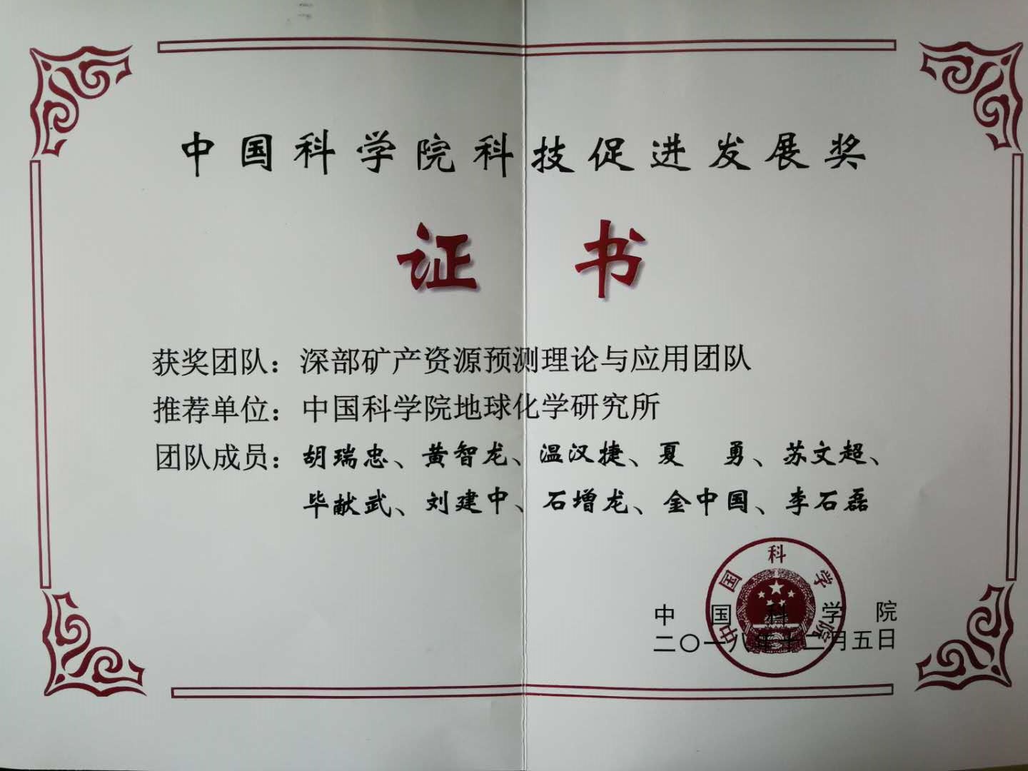 礦業(yè)總公司參與研究團(tuán)隊(duì)獲得中國科學(xué)院 科技促進(jìn)發(fā)展獎(jiǎng)