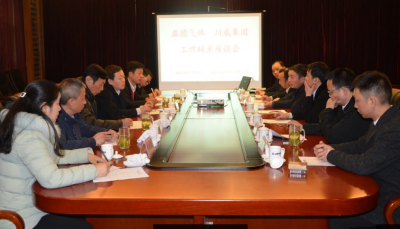 盈德氣體川威集團(tuán)召開(kāi)工作聯(lián)系座談會(huì)