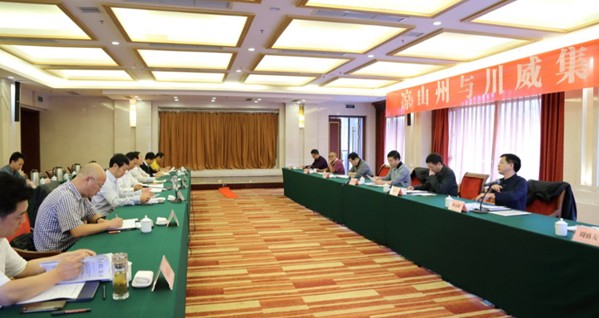 川威與涼山州政府舉行發(fā)展溝通座談會(huì)(圖1)