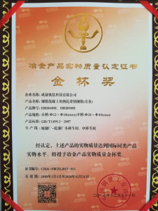 集團(tuán)產(chǎn)品再獲“冶金產(chǎn)品實(shí)物質(zhì)量認(rèn)定證書——金杯獎(jiǎng)”