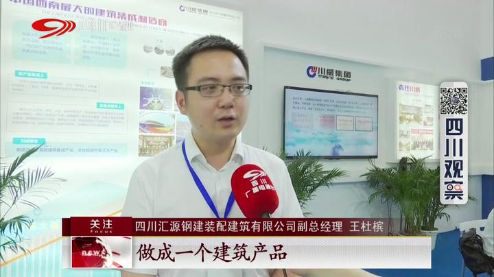 川威亮相建博會引媒體爭相報(bào)道
