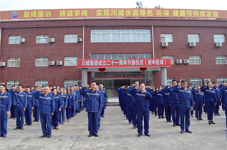 自強不息 追求卓越 創(chuàng)造奇跡 ——集團公司隆重舉行慶祝成立二十一周年升旗儀(圖11)