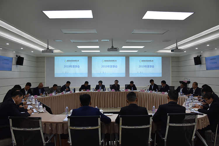 公司治理進一步規(guī)范有序 ——集團及所屬公司2019年度“三會”圓滿結(jié)束(圖9)