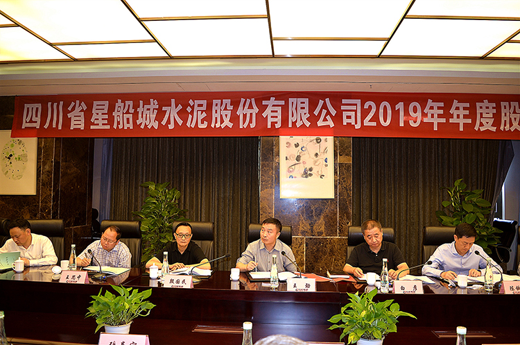 公司治理進一步規(guī)范有序 ——集團及所屬公司2019年度“三會”圓滿結(jié)束(圖15)