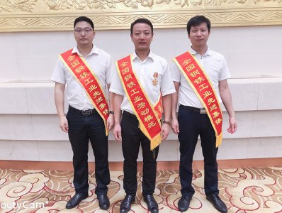 全國鋼鐵行業(yè)表彰先進(jìn)  釩鈦科技喜獲三項殊榮(圖5)