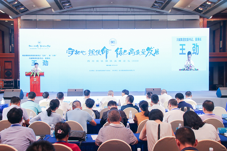 王勁董事長出席四川省釩鈦鋼鐵產(chǎn)業(yè)協(xié)會(huì)第二屆一次會(huì)員大會(huì)暨四川釩鈦鋼鐵高(圖2)