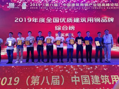 熱烈慶祝釩鈦科技榮獲“2019年度全國(guó)鋼鐵行業(yè)優(yōu)質(zhì)建筑用鋼品牌綜合榜”稱號(hào)