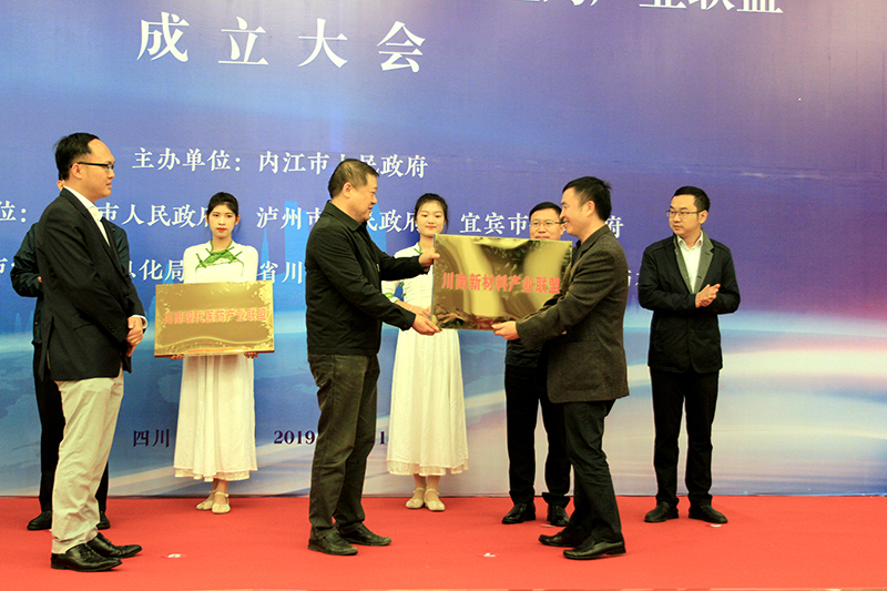 王勁董事長出席川南三大產(chǎn)業(yè)聯(lián)盟成立大會并發(fā)表講話(圖2)
