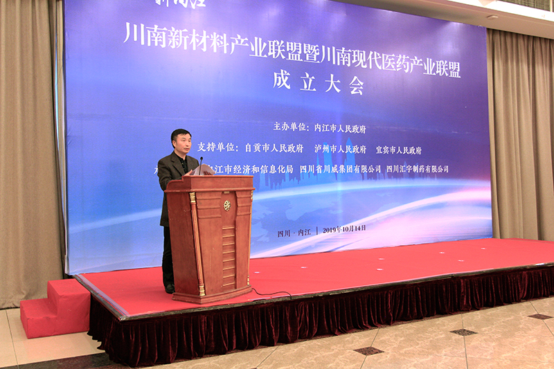 王勁董事長出席川南三大產(chǎn)業(yè)聯(lián)盟成立大會并發(fā)表講話(圖3)