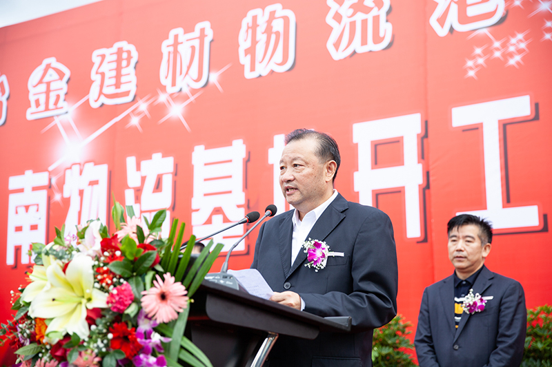 川南冶金建材物流港·成都龍港川南物流基地 開(kāi)工典禮隆重舉行(圖6)