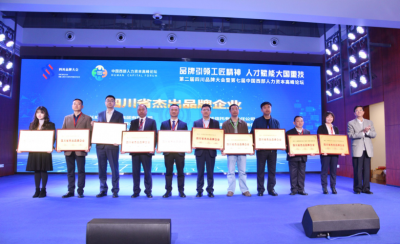 集團(tuán)公司、川威大學(xué)分別榮獲“四川杰出品牌企業(yè)”、“最具成長(zhǎng)性企業(yè)大學(xué)”