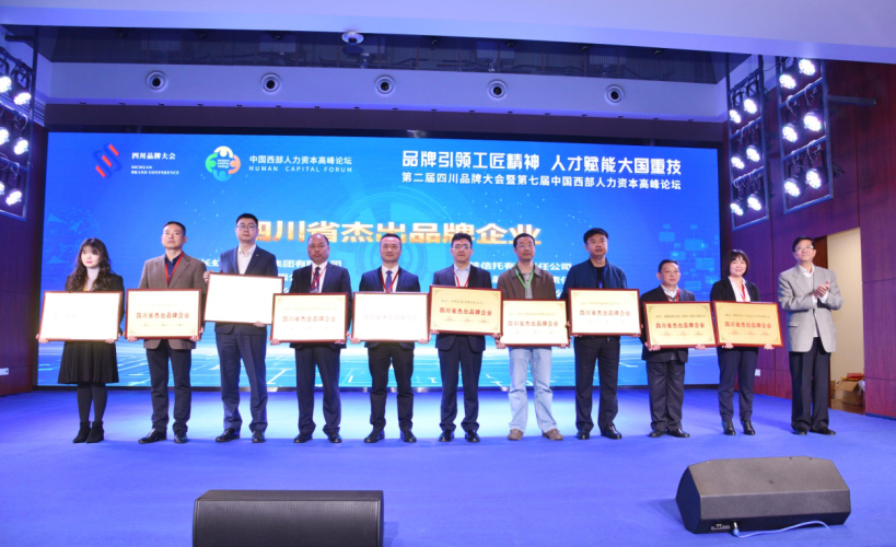 集團(tuán)公司、川威大學(xué)分別榮獲“四川杰出品牌企業(yè)”、“最具成長(zhǎng)性企業(yè)大學(xué)”(圖1)