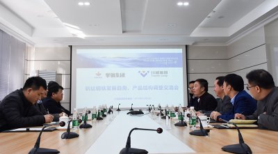 攀鋼集團(tuán)到川威集團(tuán)連界基地考察交流