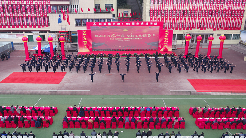 風(fēng)雨兼程九十載  堅(jiān)韌不拔鑄百年——川威集團(tuán)隆重舉行建廠90周年系列慶?；?圖9)