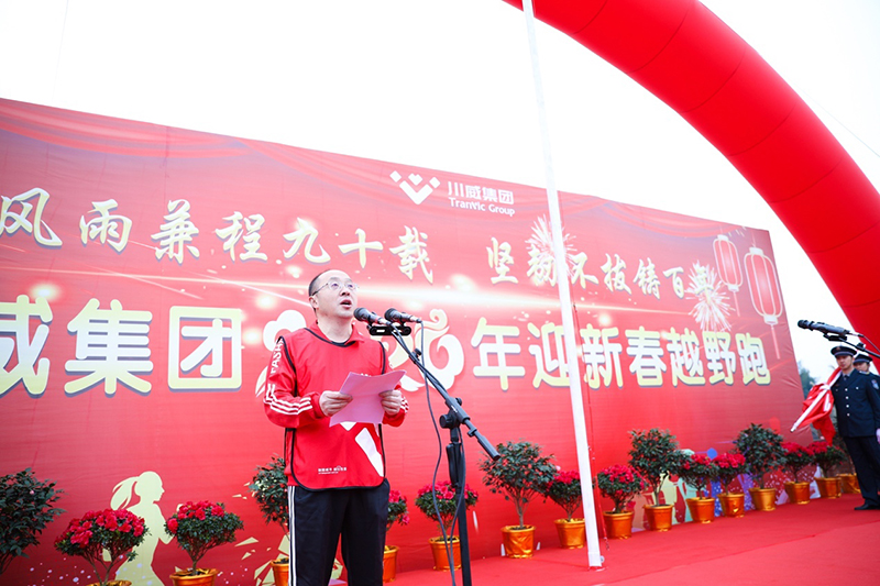 風(fēng)雨兼程九十載 堅韌不拔鑄百年——集團公司隆重舉行2020年迎新春千人健身跑(圖4)