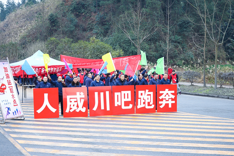 風(fēng)雨兼程九十載 堅韌不拔鑄百年——集團公司隆重舉行2020年迎新春千人健身跑(圖13)