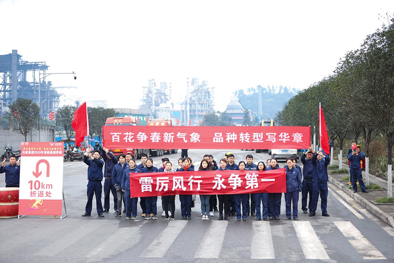 風(fēng)雨兼程九十載 堅韌不拔鑄百年——集團公司隆重舉行2020年迎新春千人健身跑(圖15)