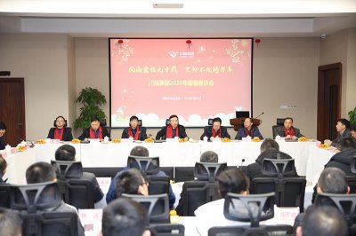 喜慶新春佳節(jié) 共話美好未來——川威集團(tuán)舉行迎新春座談會(huì)