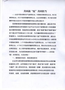  共同戰(zhàn)“疫” 共同擔(dān)當(dāng)倡議書