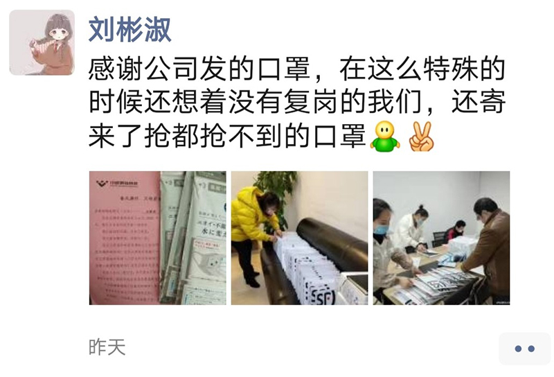 聲聲關(guān)懷暖人心 集團(tuán)心意顯關(guān)心——集團(tuán)公司給暫時(shí)不能返崗員工郵寄口罩(圖2)
