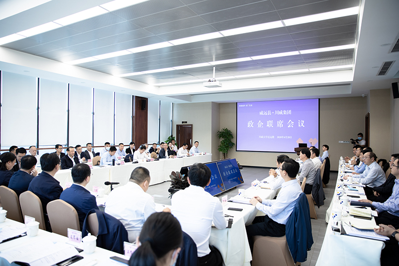 威遠縣與川威集團召開政企聯(lián)席會議(圖5)