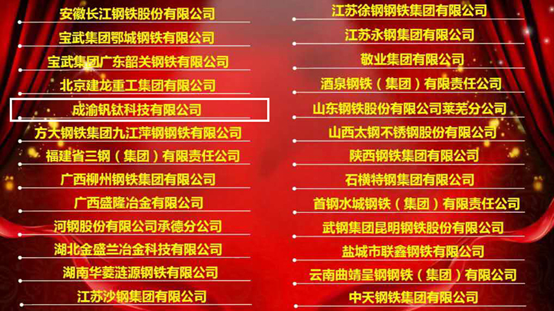 媒體廣泛關(guān)注集團(tuán)釩鈦科技入選“鋼筋品牌計劃——重大工程建設(shè)榜樣”(圖2)