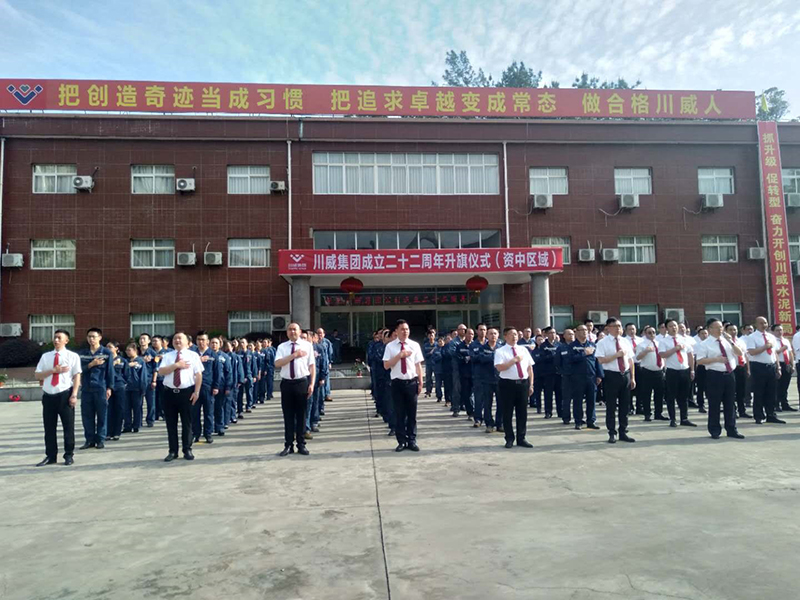 穩(wěn)中求進迎挑戰(zhàn)  行穩(wěn)致遠(yuǎn)鑄百年 ——集團公司隆重舉行慶祝成立二十二周年升(圖10)