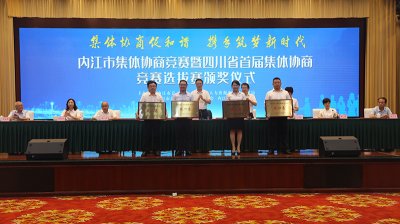 川威代表隊榮獲“內江市集體協(xié)商競賽暨首屆四川省集體協(xié)商競賽選拔賽”冠軍