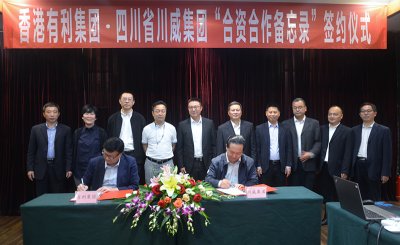 香港有利集團(tuán)來(lái)川威集團(tuán)考察交流簽約