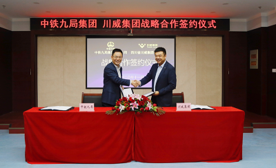 川威集團與中鐵九局集團有限公司簽訂戰(zhàn)略合作協(xié)議