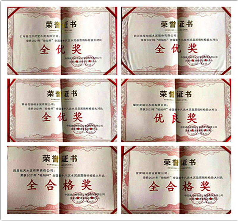 星船城公司在全國水泥 品質(zhì)指標(biāo)檢驗大對比中取得優(yōu)異成績(圖2)