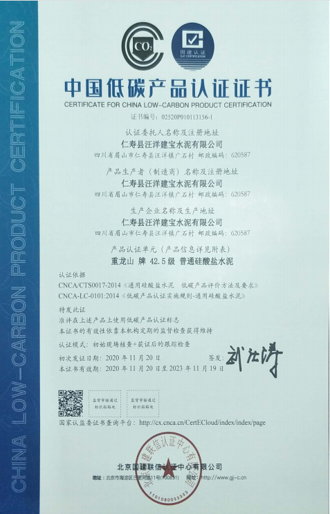 仁壽縣汪洋建寶水泥有限公司 2020年度溫室氣體排放信息披露書(圖1) 仁壽縣汪洋建寶水泥有限公司 2020年度溫室氣體排放信息披露書(圖1)