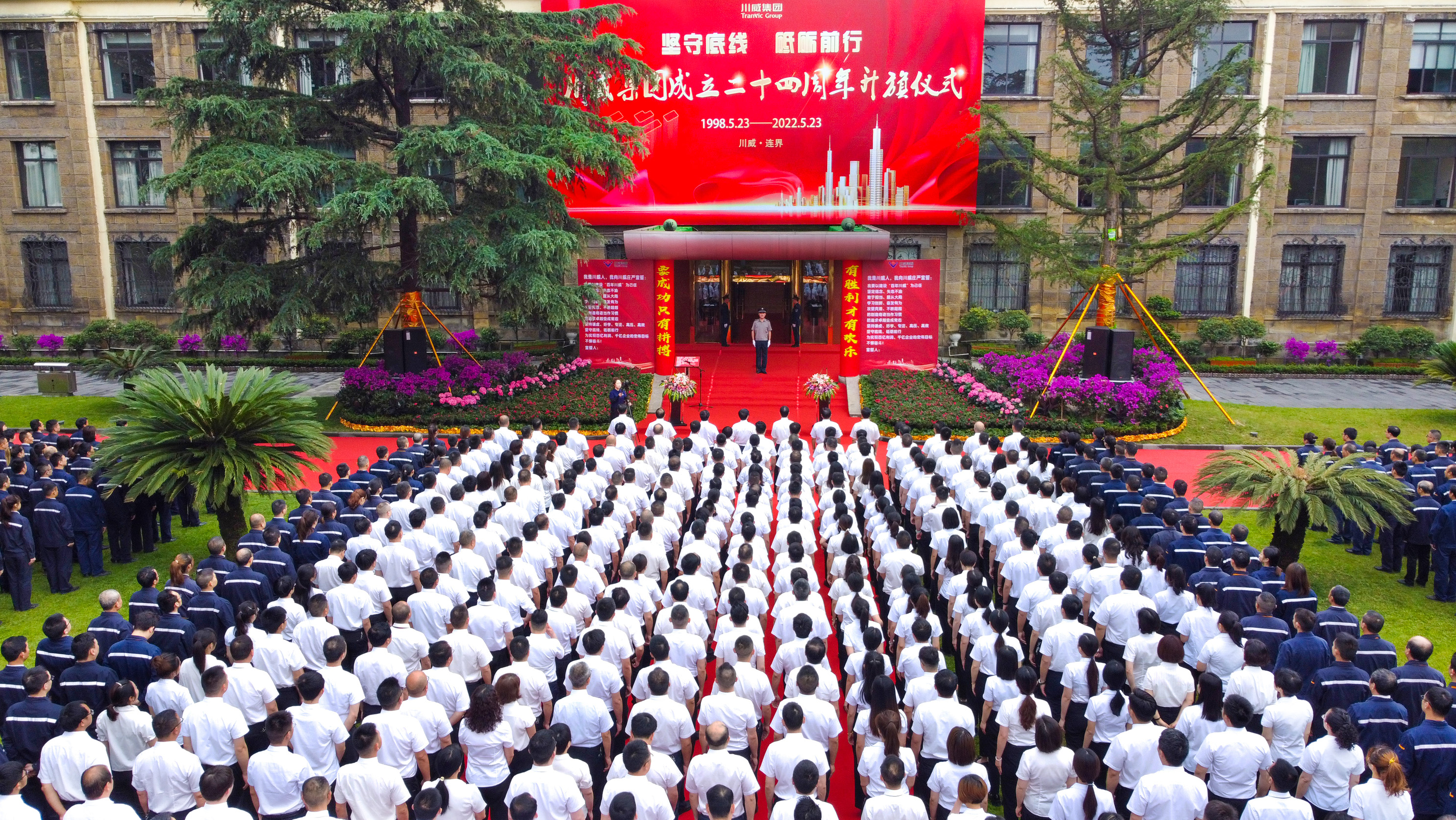 堅守底線 砥礪前行——川威集團隆重舉行升旗儀式