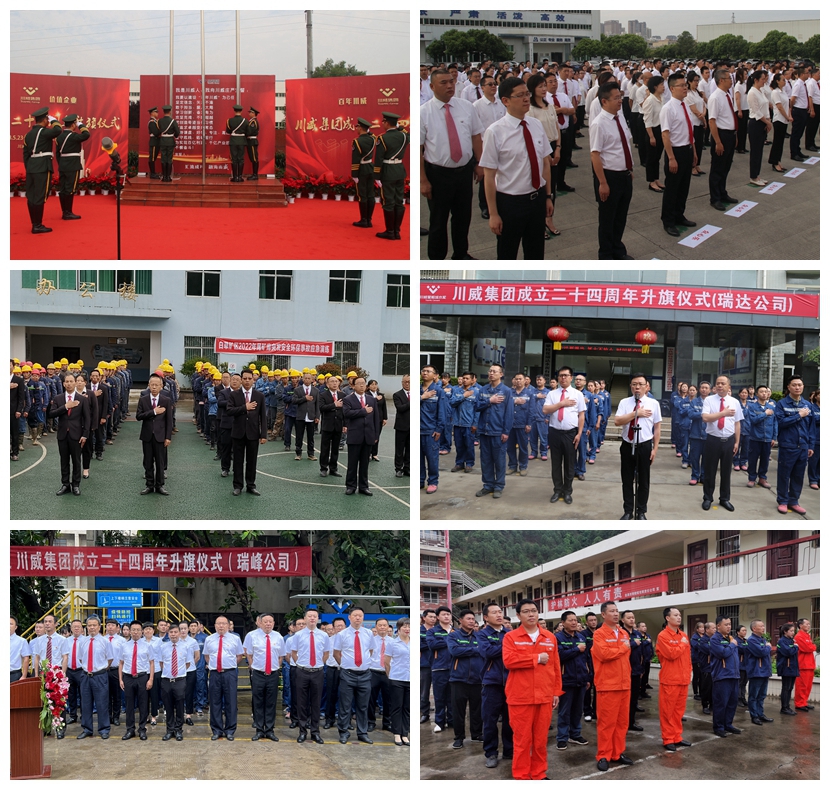 堅守底線 砥礪前行——川威集團隆重舉行升旗儀式(圖9) 堅守底線 砥礪前行——川威集團隆重舉行升旗儀式(圖9)