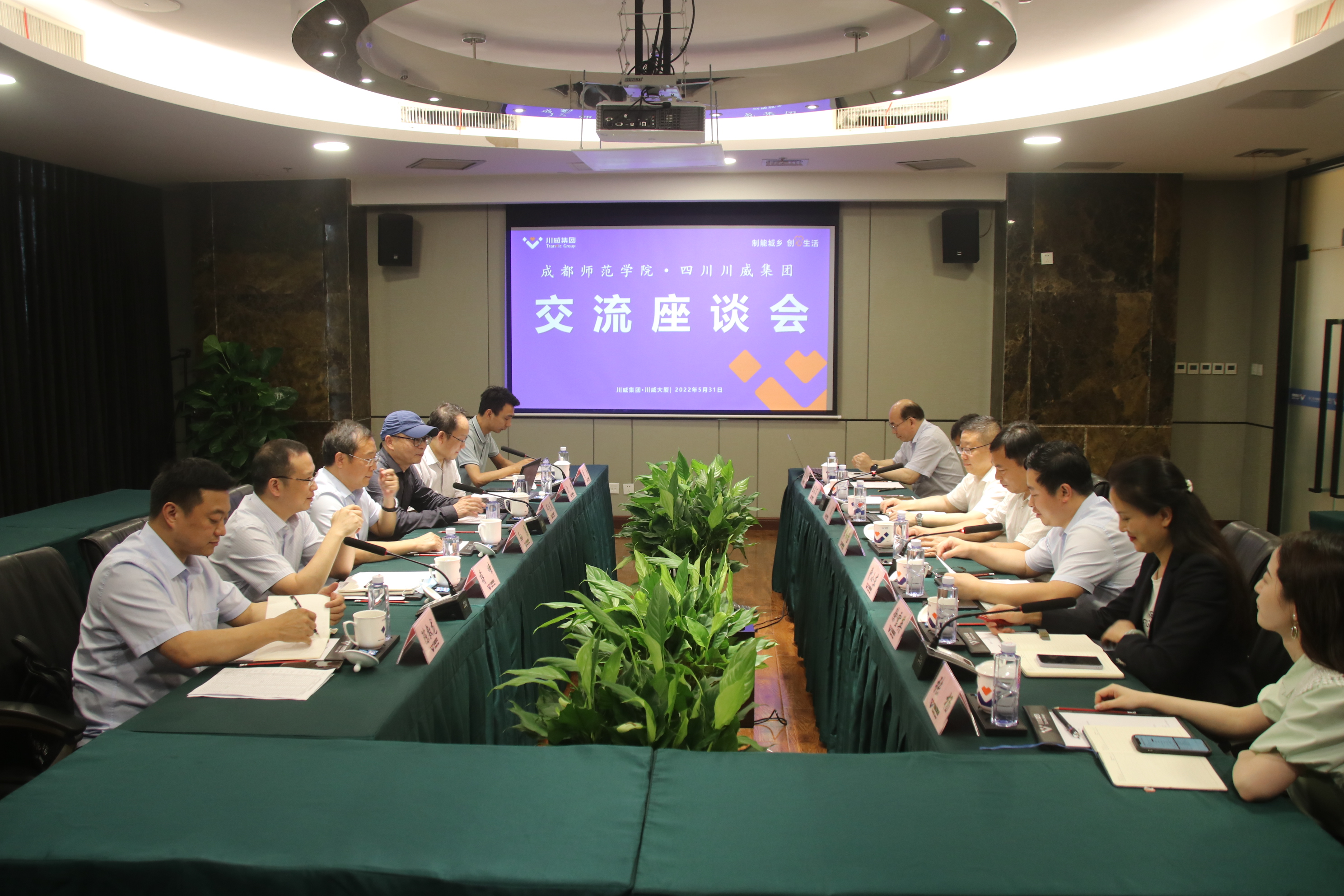 川威集團與成都師范學院 舉辦校企業(yè)合作座談交流會