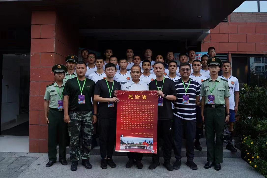 軍民魚水情深  軍地唇齒愛濃 ——旅游實業(yè)文體事業(yè)部收到來自武裝警察部隊警官學院足球隊的感謝信(圖2)