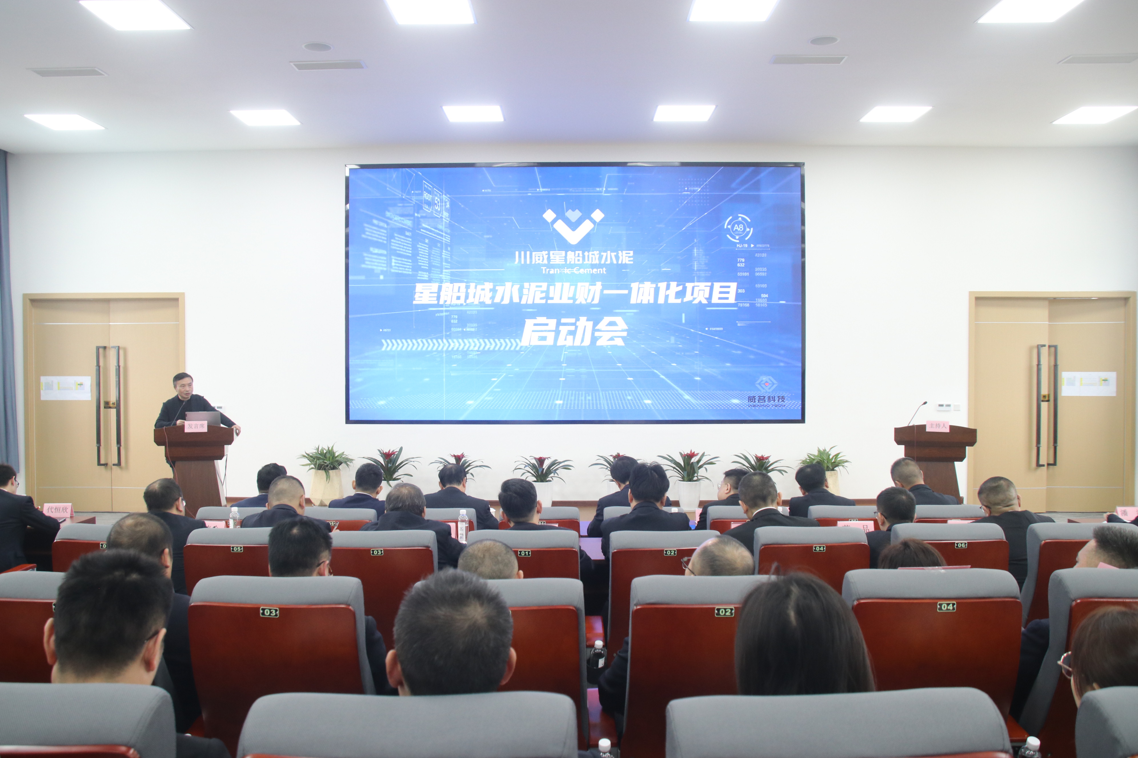 星船城舉辦業(yè)財一體化項目啟動會(圖4) 星船城舉辦業(yè)財一體化項目啟動會(圖4)