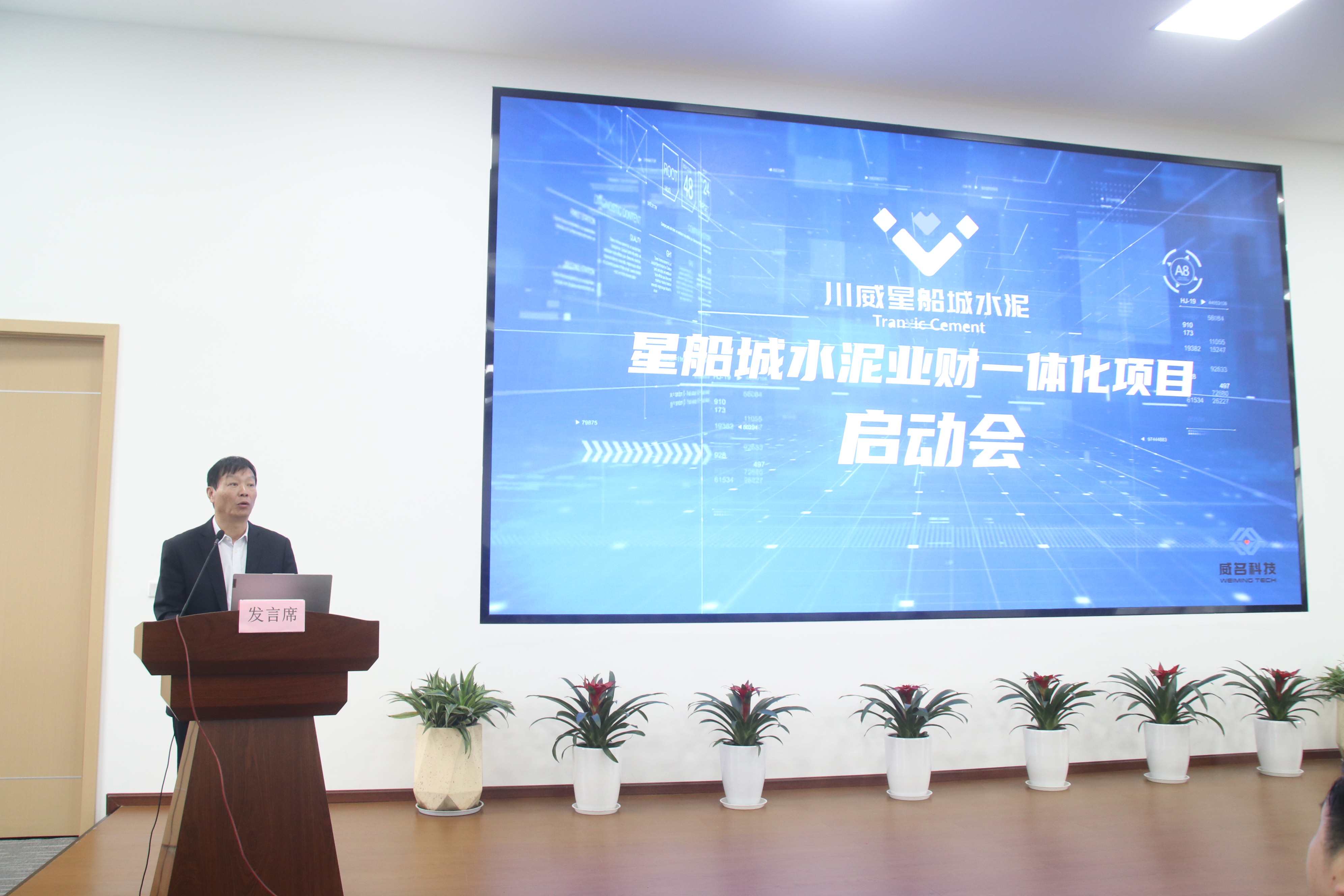 星船城舉辦業(yè)財一體化項目啟動會(圖3) 星船城舉辦業(yè)財一體化項目啟動會(圖3)