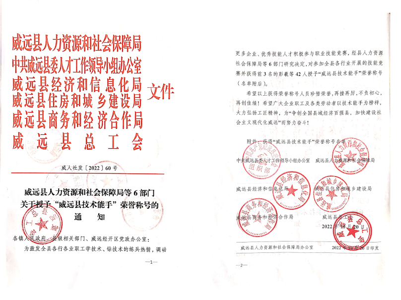 【專題】聚焦人才引領(lǐng) 創(chuàng)新驅(qū)動(dòng)發(fā)展——釩鈦科技首次創(chuàng)威遠(yuǎn)縣先進(jìn)開啟人才俱進(jìn)新篇章(圖7) 【專題】聚焦人才引領(lǐng) 創(chuàng)新驅(qū)動(dòng)發(fā)展——釩鈦科技首次創(chuàng)威遠(yuǎn)縣先進(jìn)開啟人才俱進(jìn)新篇章(圖7)