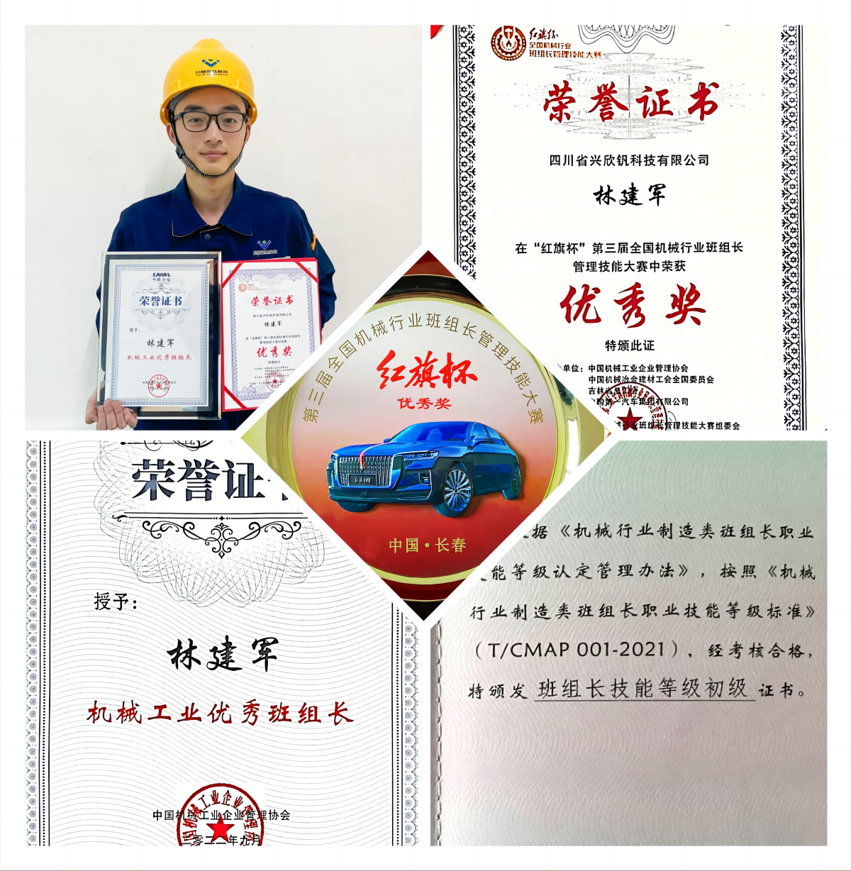 喜報丨釩鈦科技工班長林建軍榮獲國家級榮譽(yù)稱號