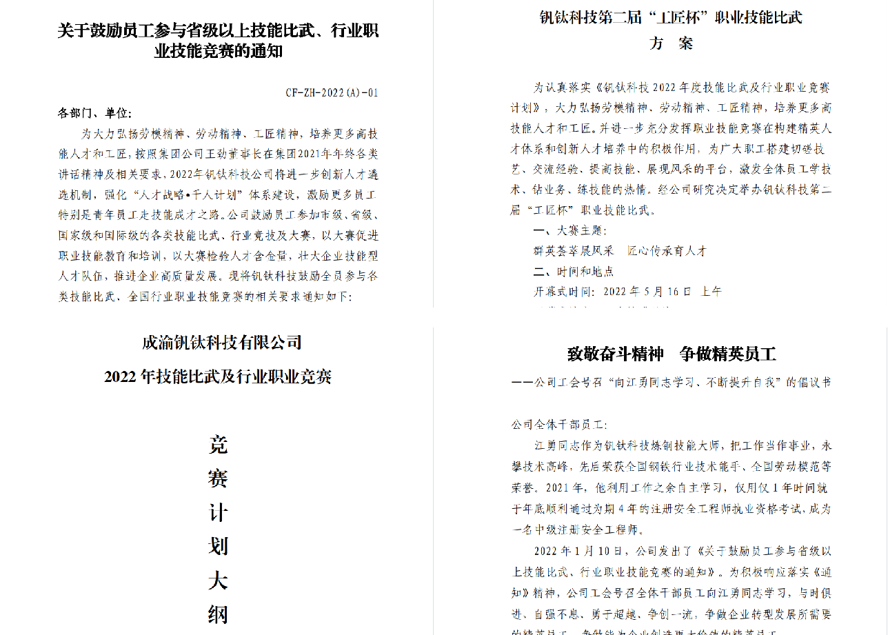 喜報(bào)丨釩鈦科技工班長(zhǎng)林建軍榮獲國(guó)家級(jí)榮譽(yù)稱號(hào)(圖3) 喜報(bào)丨釩鈦科技工班長(zhǎng)林建軍榮獲國(guó)家級(jí)榮譽(yù)稱號(hào)(圖3)