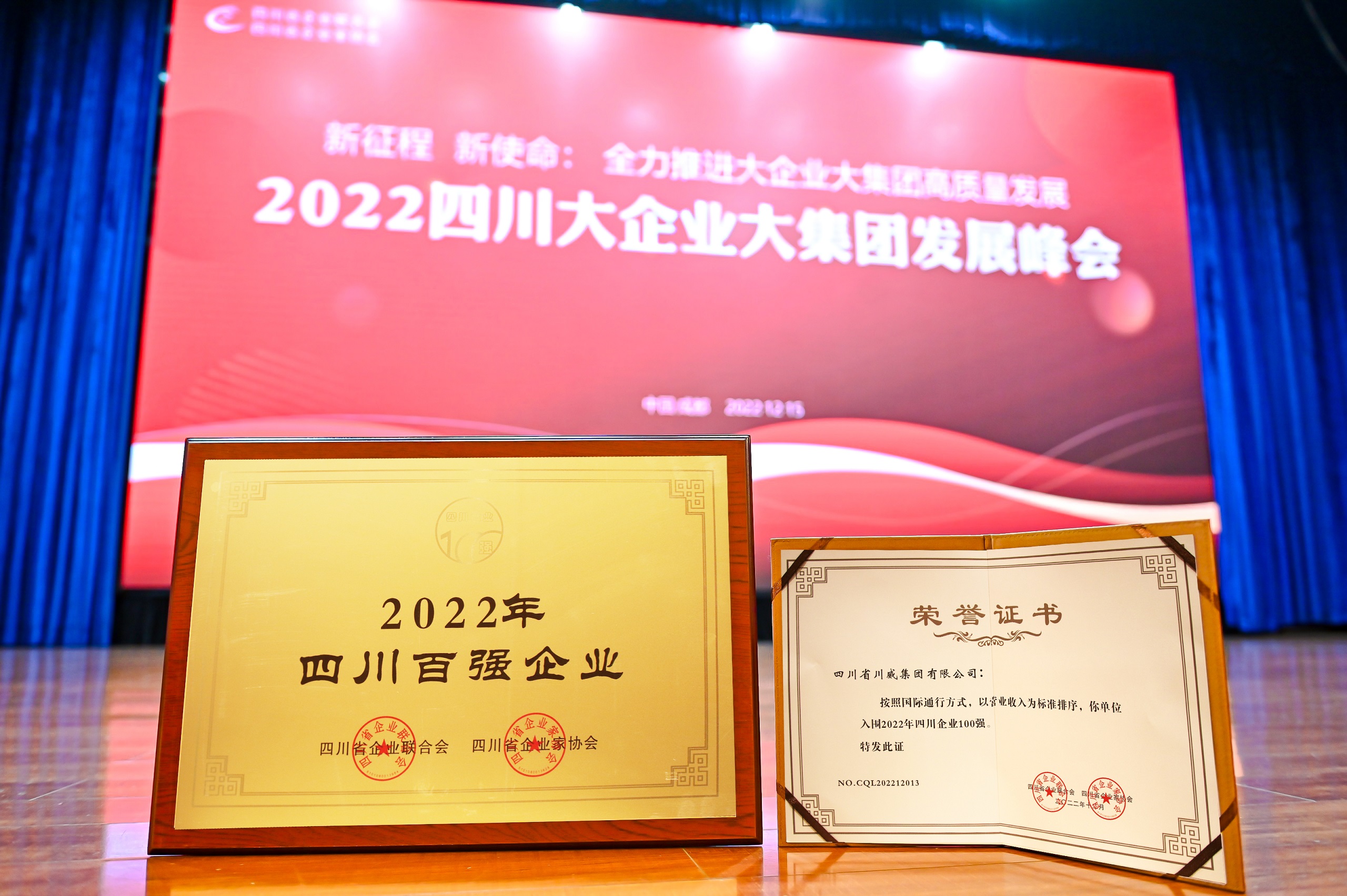 四川企業(yè)百?gòu)?qiáng)出爐 川威集團(tuán)排名十三(圖4) 四川企業(yè)百?gòu)?qiáng)出爐 川威集團(tuán)排名十三(圖4)