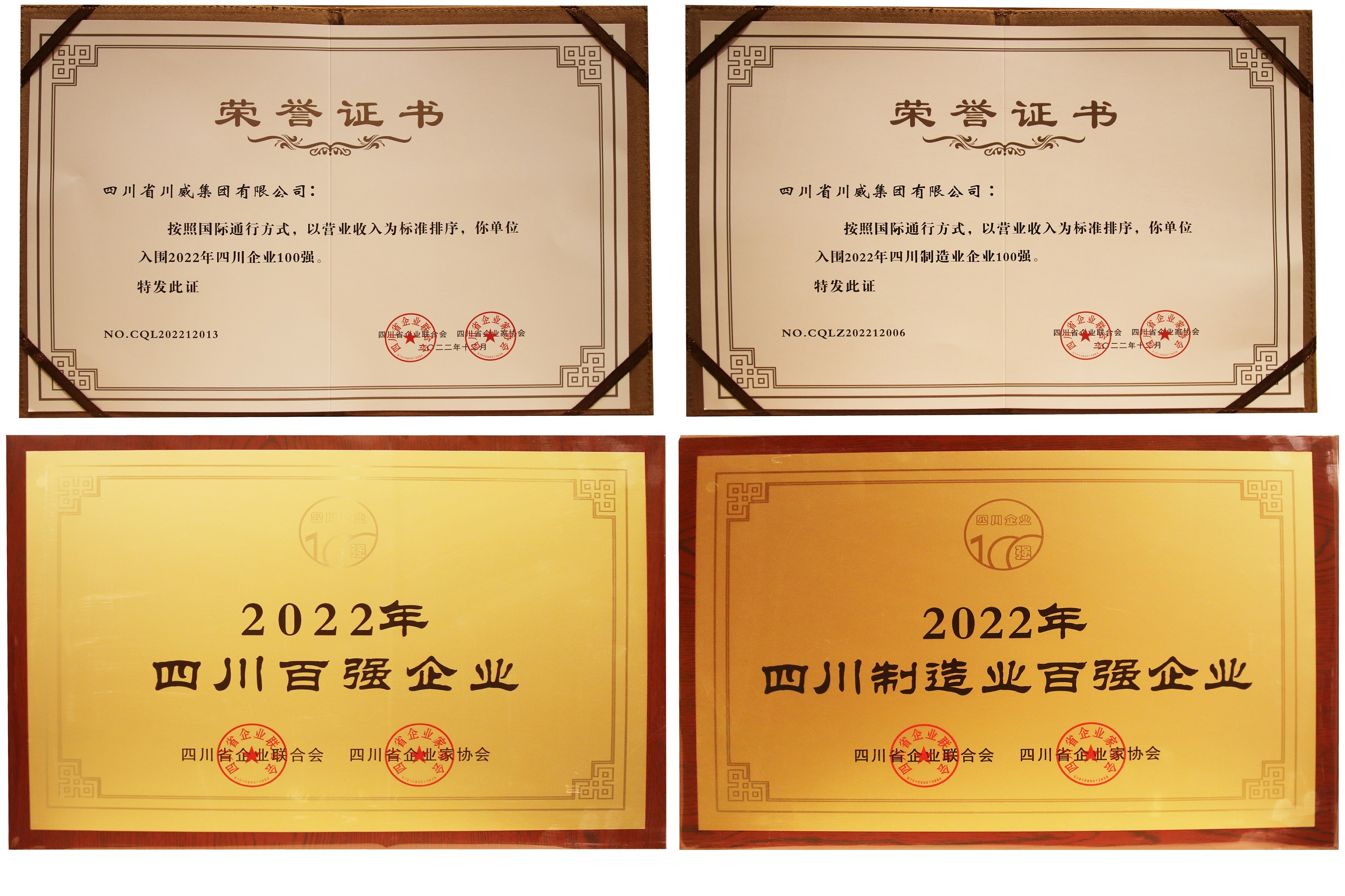 四川企業(yè)百?gòu)?qiáng)出爐 川威集團(tuán)排名十三(圖5) 四川企業(yè)百?gòu)?qiáng)出爐 川威集團(tuán)排名十三(圖5)