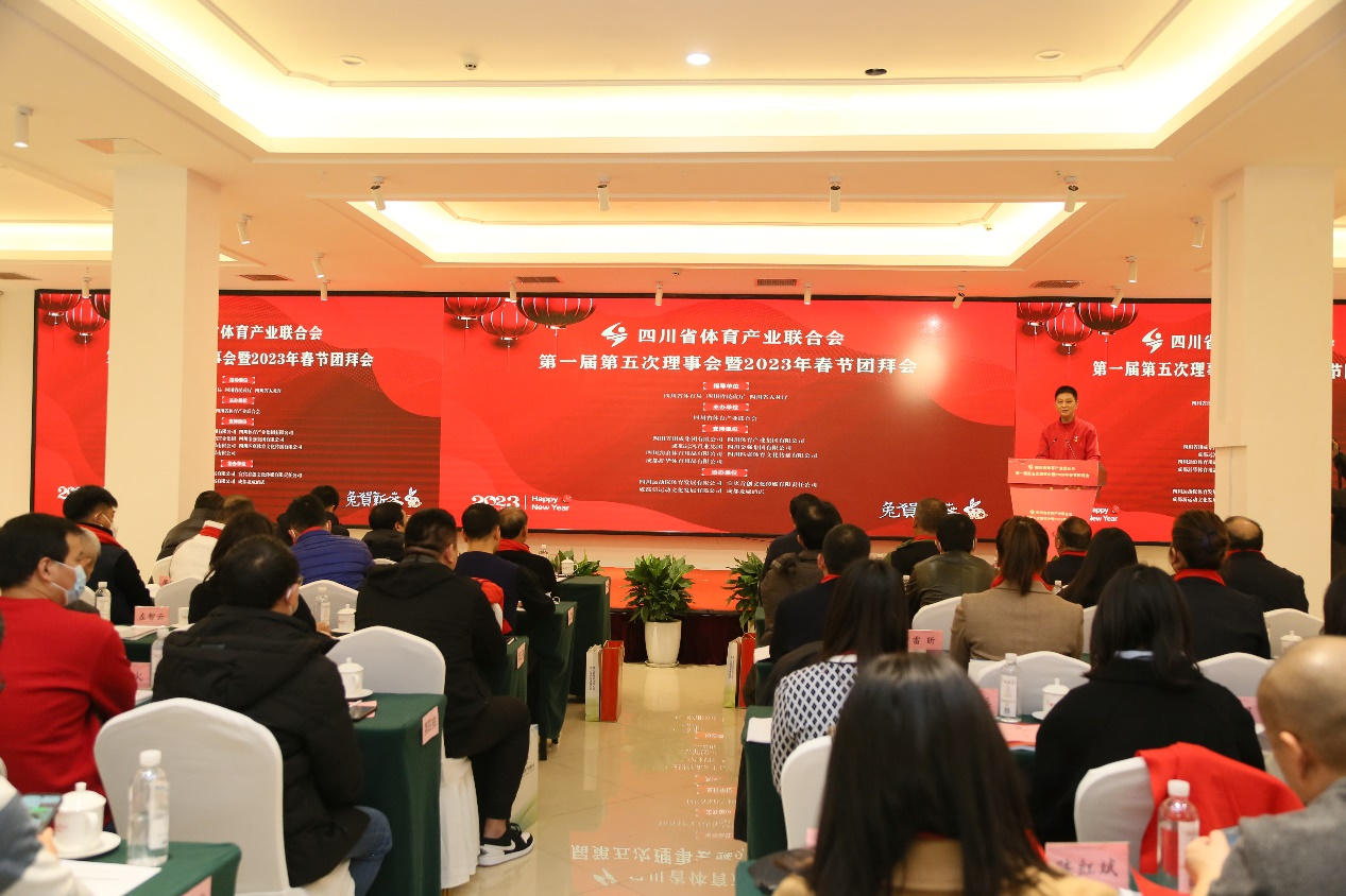四川省體育產(chǎn)業(yè)聯(lián)合會(huì)第一屆第五次理事會(huì)暨2023春節(jié)團(tuán)拜會(huì)成功召開(圖2) 四川省體育產(chǎn)業(yè)聯(lián)合會(huì)第一屆第五次理事會(huì)暨2023春節(jié)團(tuán)拜會(huì)成功召開(圖2)