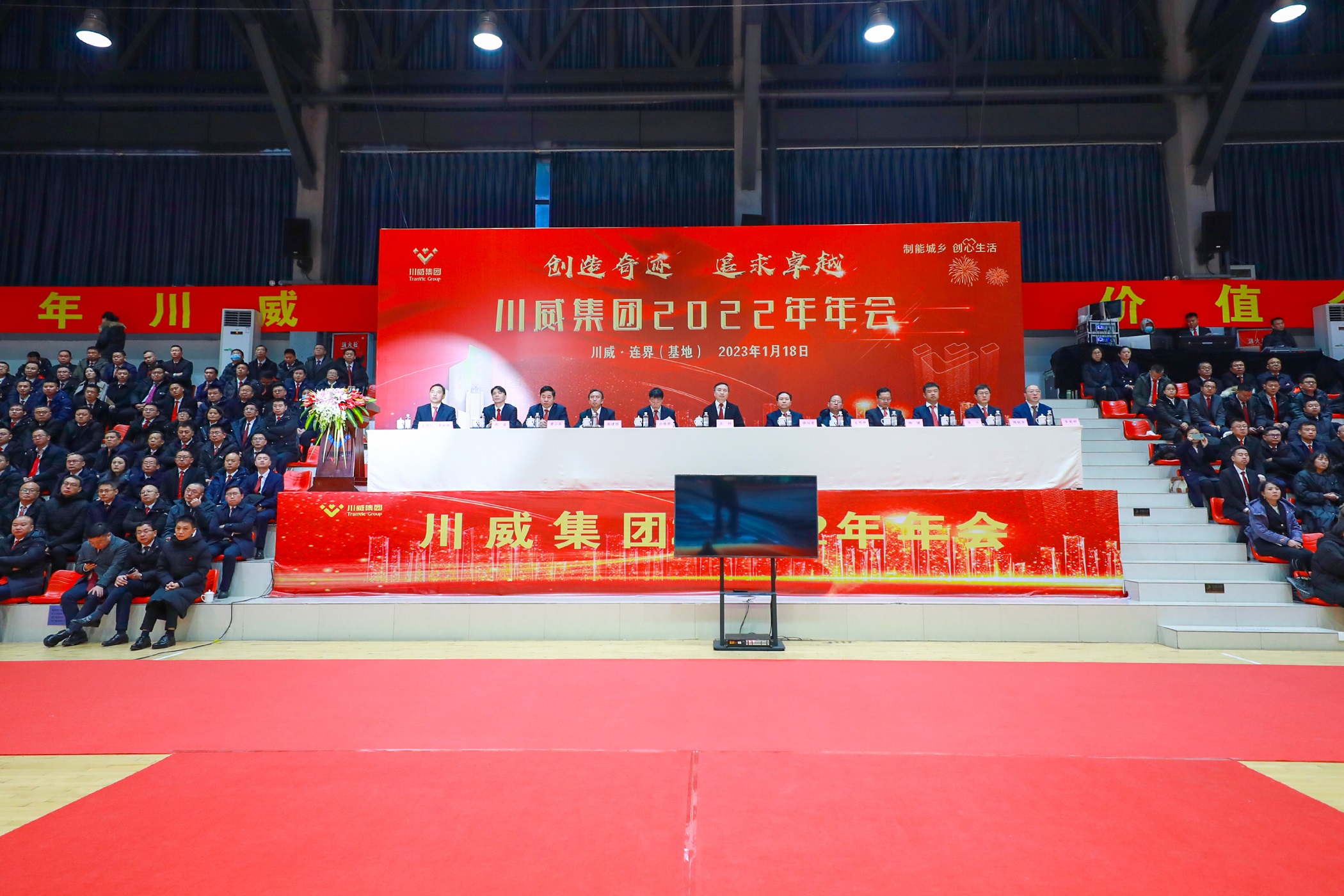 創(chuàng)造奇跡 追求卓越——川威集團隆重召開2022年年會暨三代會(圖2) 創(chuàng)造奇跡 追求卓越——川威集團隆重召開2022年年會暨三代會(圖2)