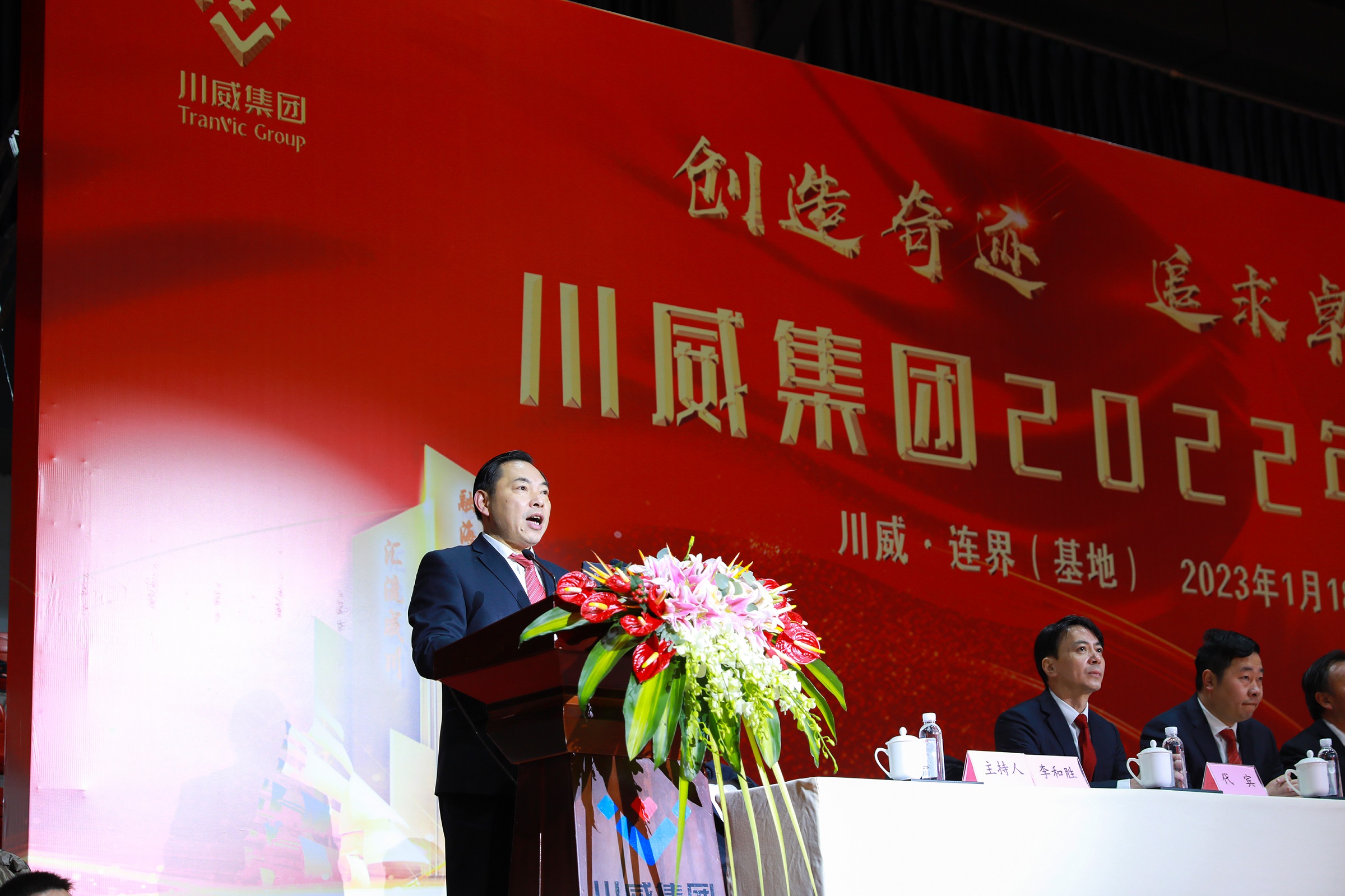 創(chuàng)造奇跡 追求卓越——川威集團隆重召開2022年年會暨三代會(圖3) 創(chuàng)造奇跡 追求卓越——川威集團隆重召開2022年年會暨三代會(圖3)