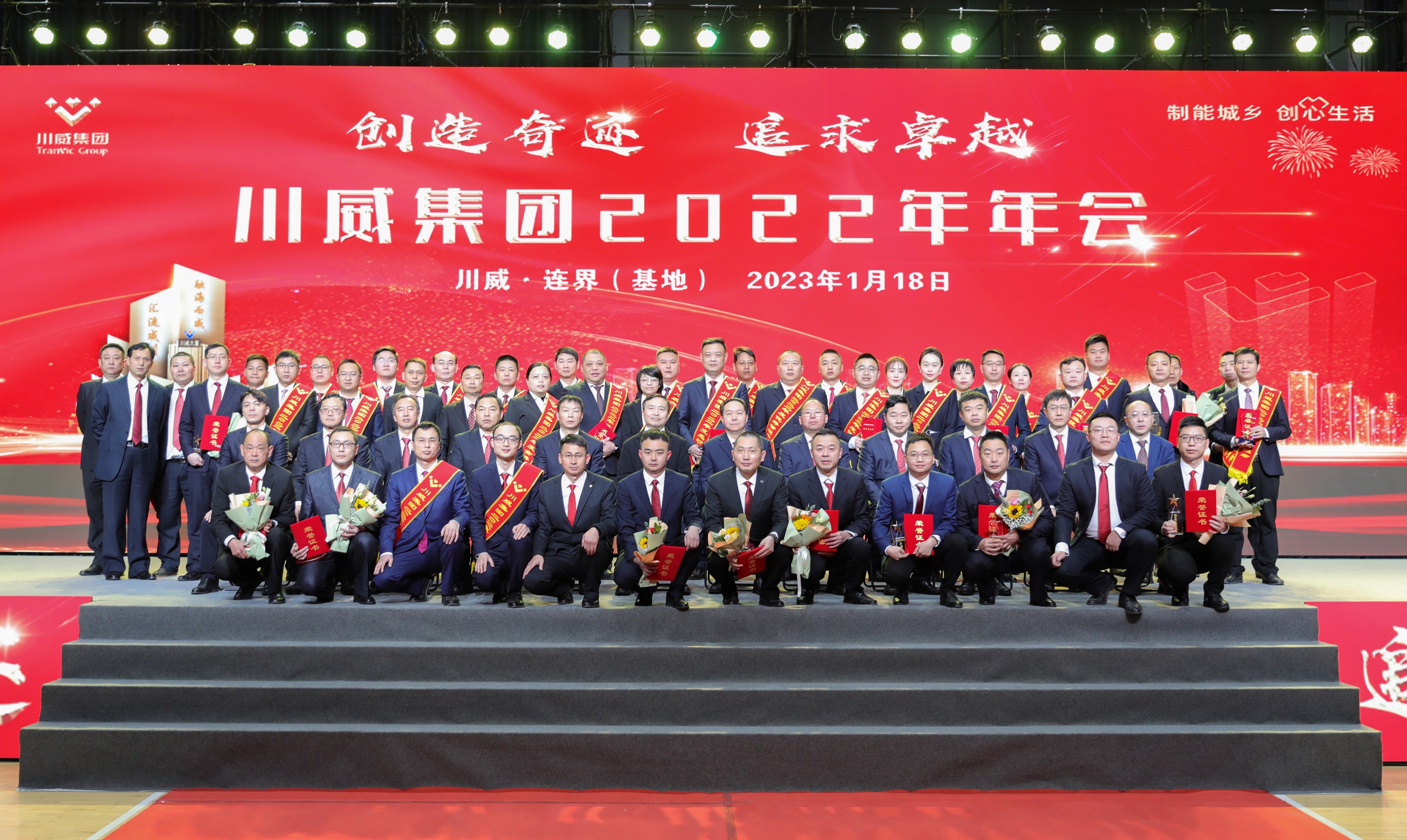 創(chuàng)造奇跡 追求卓越——川威集團隆重召開2022年年會暨三代會(圖10) 創(chuàng)造奇跡 追求卓越——川威集團隆重召開2022年年會暨三代會(圖10)