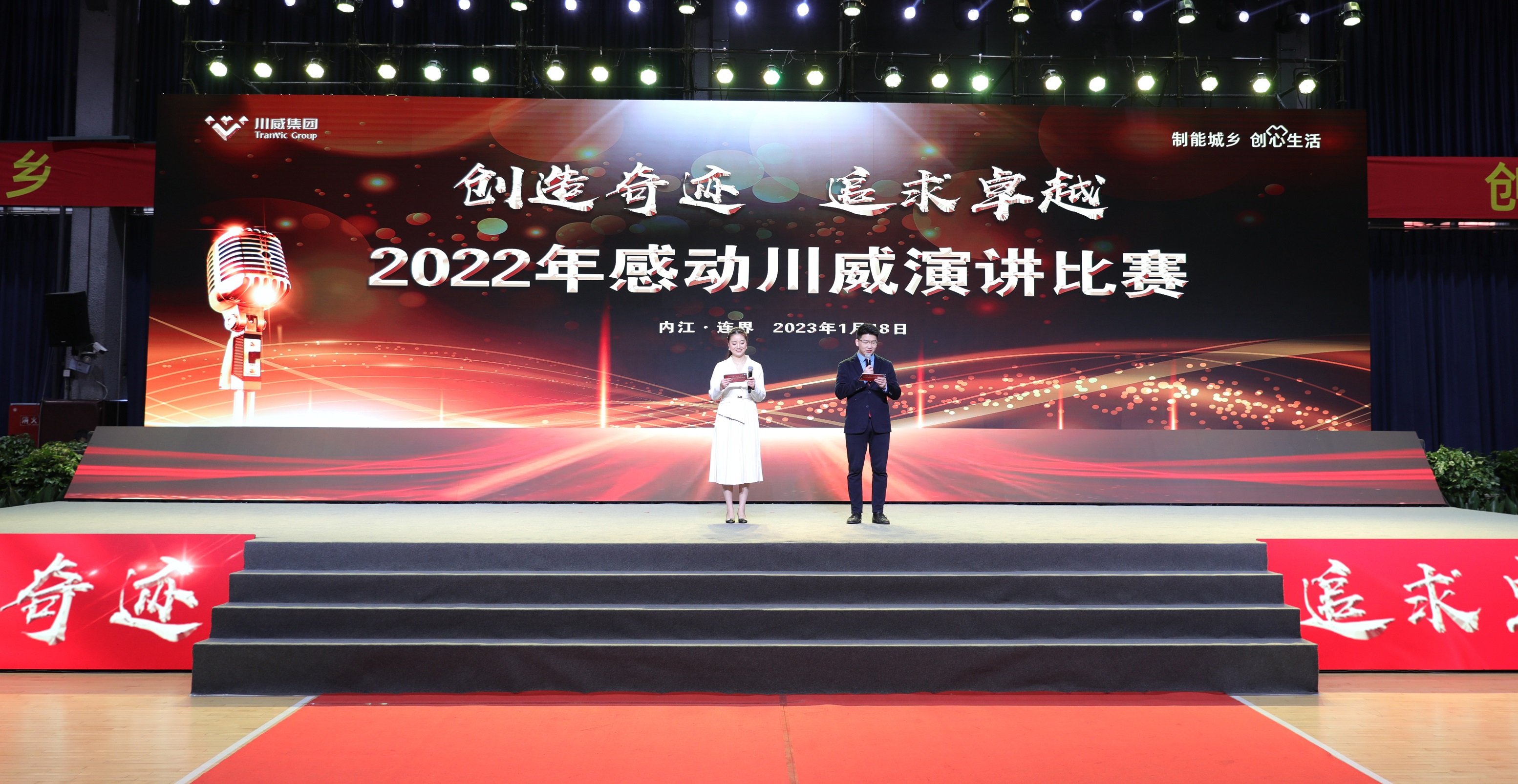 川威集團(tuán)舉行2022年“感動川威”演講比賽(圖2) 川威集團(tuán)舉行2022年“感動川威”演講比賽(圖2)