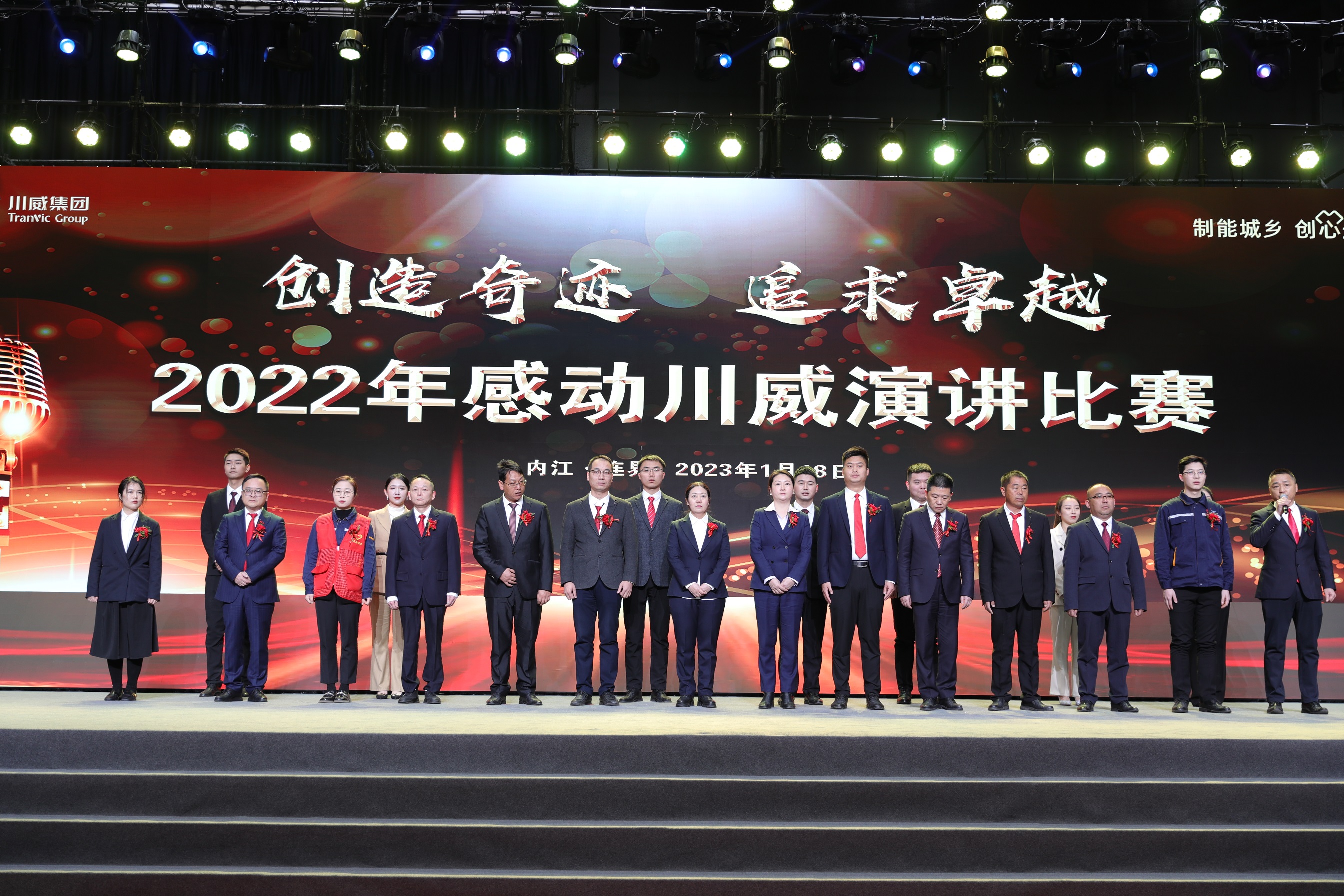 川威集團(tuán)舉行2022年“感動川威”演講比賽(圖5) 川威集團(tuán)舉行2022年“感動川威”演講比賽(圖5)