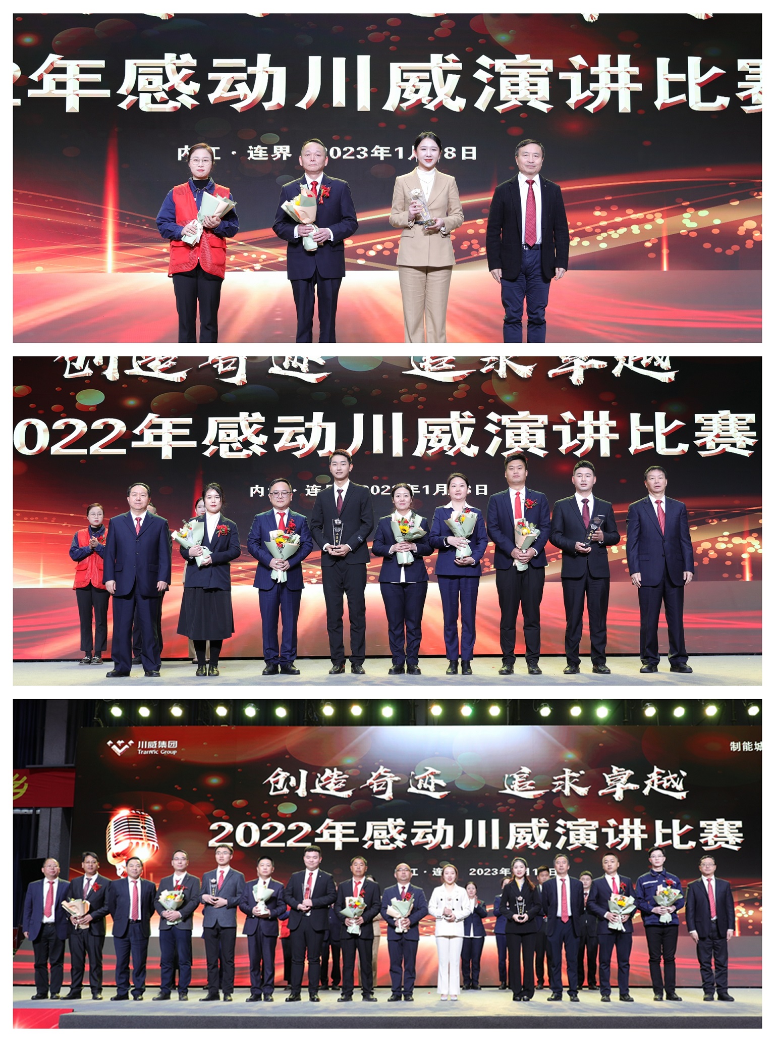 川威集團(tuán)舉行2022年“感動川威”演講比賽(圖7) 川威集團(tuán)舉行2022年“感動川威”演講比賽(圖7)